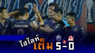 ไฮไลท์เต็ม TOYOTA THAI LEAGUE 2019 บุรีรัมย์ ยูไนเต็ด 5-0 พีทีที ระยอง