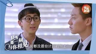 苒苒铭哲订婚酒席 蛋卷疯狂吐槽苏陌《只为那一刻与你相见》EP36精彩看点｜Just to see you