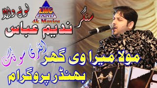 Latest song 2020 Moula Mera Ve Ghar Howay nadeem abbas entry song zmc jand