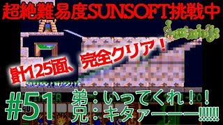 #51(END)【実況】レミングス 一人はみんなのために・SUNSOFTSPECIAL【レトロ・SFC】