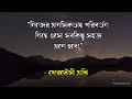 পরিবর্তন নিয়ে মনীষীদের বাণী ও উপদেশ famous quotes about change bangla