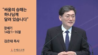 20230625 은혜로교회 주일예배