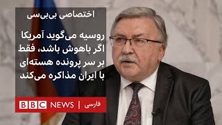 اولیانوف به بی‌بی‌سی: آمریکا اگر باهوش باشد، فقط بر سر پرونده هسته‌ای با ایران مذاکره می‌کند