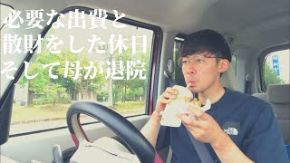 【Vlog】手取り16万円 25歳社会人の休日【ルーティン】