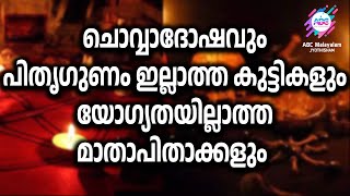 ജ്യോതിഷവും ജീവിതവും  | Abc Malayalam Jyothisham Live Stream