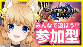 【MHRise/参加型】マルチで集会所クエスト進める！モンスターハンターライズ/MONSTER HUNTER RISE 【新人Vtuber】