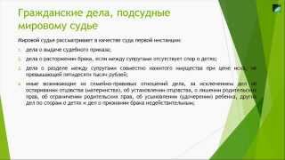 ПОДВЕДОМСТВЕННОСТЬ И ПОДСУДНОСТЬ ГРАЖДАНСКИХ ДЕЛ