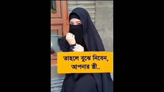 স্ত্রী আপনার ভালোবাসা চায়।