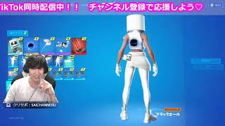 このスキンの組み合わせが一番〇〇です！！！【サイちゃんネル  FORTNITE 参加型LIVE】