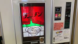 オレンジハット茂呂店「ラーメン自販機 : チャーシューメン¥400」