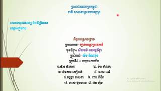 ការពន្យល់មេរៀន ច្បាប់អន្តោប្រវេសន៍ 🙏🙏រ