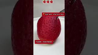 تشكيل الفواكه بعجينة اللوز 🍓فاكهة الفراولة 🍓 #يتبع