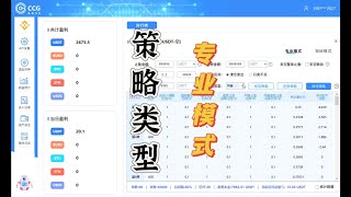 专业模式-策略类型-CCG合约量化机器人博森科技炒币软件