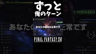 【FF16】序盤から使えるお手軽無限コンボ【FINAL FANTASY XVI】#FINALFANTASYXVI  #FINALFANTASY16 #shorts