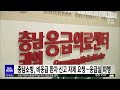 소방당국 응급실 파행으로 비응급 환자 119 신고 자제 당부 대전mbc