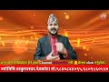 बिहान उठेर जस्ले यी काम गर्छ आयु घट्छ र गरिब भइन्छ jyotish thakur devkota