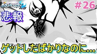 【縛り実況】ひんしになったポケモンは、ミラクル交換で即交換！【ポケモンムーン】