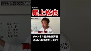 【暴露】尾上松也VSガーシー #Shorts