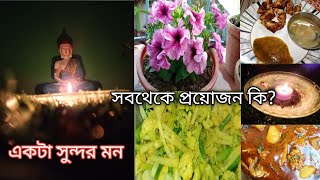 🍀সুন্দর সংসার করতে একটি নারীর কি শুধুই গুণের প্রয়োজন নাকি রূপ নাকি একটা সুন্দর মনের ও প্রয়োজন🌹কি?