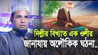 ২০২৪ সালে জিহাদীর সেরা আলোচনা | মাওলানা আব্দুল আহাদ জিহাদী | Mowlana Abdul Ahad Jihadi Sylhet