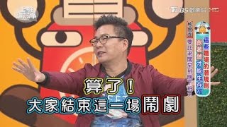 沈玉琳同事太拘謹差點搞翻他?! 上班這黨事 20170405 (2/4)