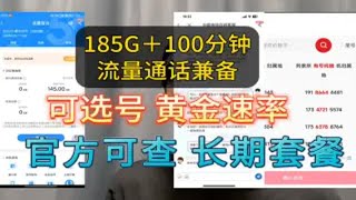 湖南星电信星语卡评测，29元185GG＋100分钟＋选号＋黄金速率！这波你支持吗？