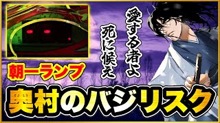 ぱちんこCRバジリスク399type 名機製造機奥村遊機の初代バジリスクマックスタイプが帰ってきた！ 激アツ朝一ランプ発見でその後どうなるか！ 愛する者よ死に候え！ 2023年末年始MAX機祭4日目