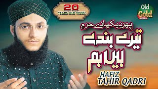 Hafiz Tahir Qadri - Tere Bande Hain Hum - حافظ طاہر قادری کی 20 سال پرانی ویڈیو