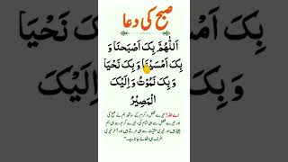 Subha Ki Dua | Morning Dua