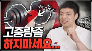 관절 다 망가집니다...ㅣ헬린이가 모르면 큰일나는 절대 하면 안 되는 '최악의 헬스장 실수' 5가지