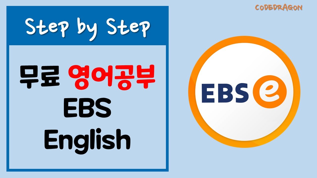 무료 영어공부 Ebs English 영어교육 Ebse 한국교육방송공사 Youtube