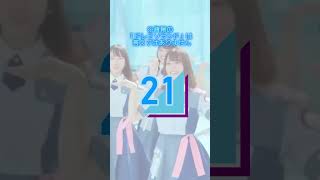 日向坂46 ３曲同時クイズ！第2弾！好評だったら第3弾とか櫻坂、乃木坂編もやります！#日向坂46 #3曲同時クイズ #同時曲クイズ #日向坂で会いましょう #おひさまと繋がりたい