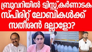 സതീശനെ മാപ്രകള്‍ ഉത്തരം മുട്ടിച്ചപ്പോള്‍ ചാടിയ സത്യങ്ങള്‍| LAXMI R.HEBBALKAR| VD Satheesan|MB Rajesh