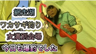 網走湖ワカサギ釣り🎣女満別会場@nana.channel