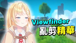 可以讓阿梅Time Travel的遊戲 — Viewfinder！【Amelia Watson／阿梅莉亞．華生】【Hololive中文精華】