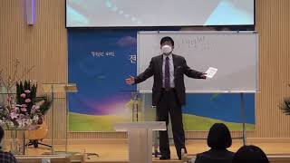 210226 - 금요예배 설교 - 박 산 담임목사