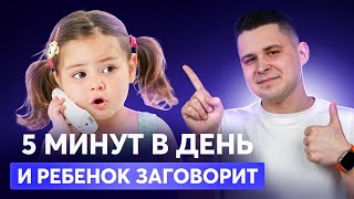 Как помочь ребенку заговорить? Лучшие упражнения и советы!