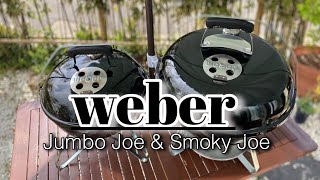 【Weber】ジャンボジョーとスモーキージョーで週末のランチを楽しむ