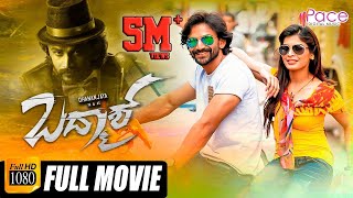 BADMAASH-ಬದ್ಮಾಶ್  | Kannada Full HD Movie 2017 | Dhananjaya | Sanchita Shetty | Akash Srivatsa