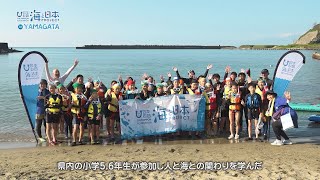 庄内浜の食文化を未来へ～やまがた海洋塾1日目～