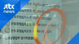 납품업체 상대 '100억대 사기' 한화 관계자 등 검찰로