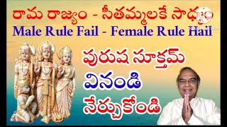 పురుష సూక్తమ్ వినండి, నేర్చుకోండి/Hear and learn Purusha Suktham