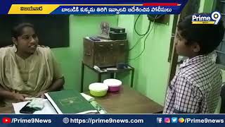 పెంపుడు కుక్క కోసం పోలీస్ స్టేషన్ మెట్లు ఎక్కిన బాలుడు | Vijayawada | Prime9 News