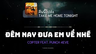 [Vietsub] คืนนี้ไปส่ง (Take Me Home Tonight/Đêm Nay Đưa Em Về Nhé) - COPTER FEAT. PUNCH 4EVE