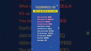 第63集 | 零基础学常用高频口语，你学会了吗！#零基础学英语  #零基础口语练习  #零基础学英语口语  #英文学习  #每天学习一点点