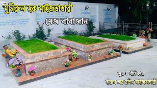 মুনিৱুল হক মাইজভান্ডাৱী মেজ বাবাজান । মাইজভান্ডাৱী নতুন কালাম । Harun Maizbhandari।