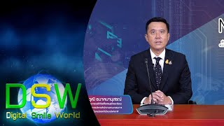 Digital Smile World | เปิดตัว สกมช. อย่างเป็นทางการ เร่งเครื่องภารกิจปกป้องภัยคุกคามไซเบอร์