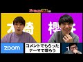 【お笑いテレワーク】ズームインkiza（仮）＃27　blue blue sky...＃吉本自宅劇場