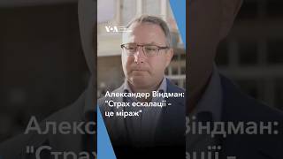 Александер Віндман: \