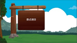 29 Salesforceの数式項目(Formula Filed)